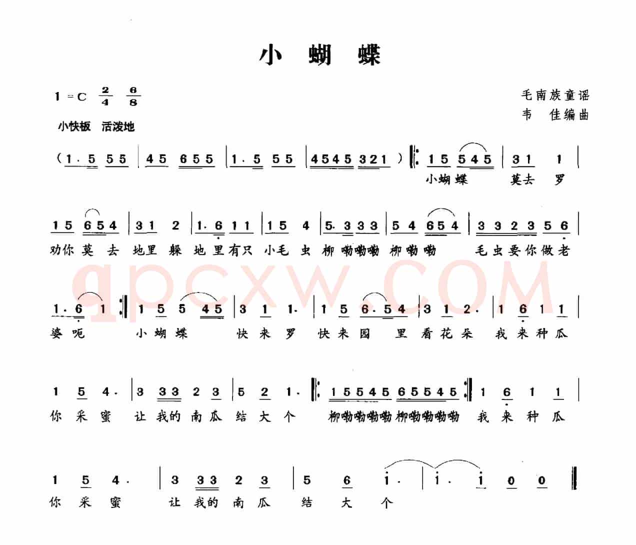 小蝴蝶（毛南族童谣）
