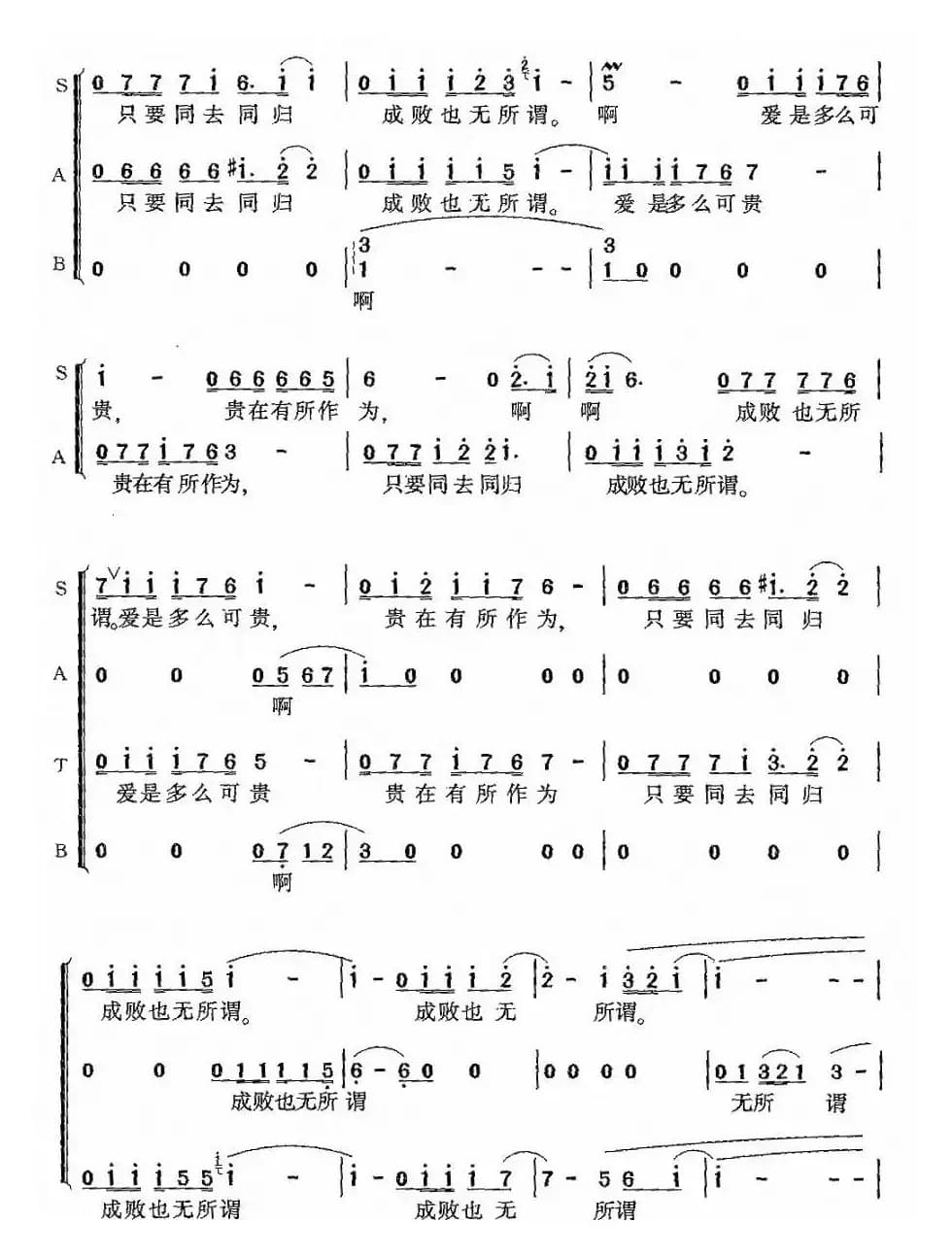 真情真美（电视剧《射雕英雄传》插曲）