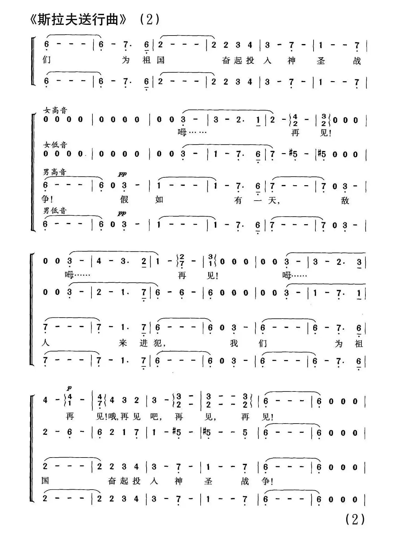 [前苏联]斯拉夫送行曲（合唱）