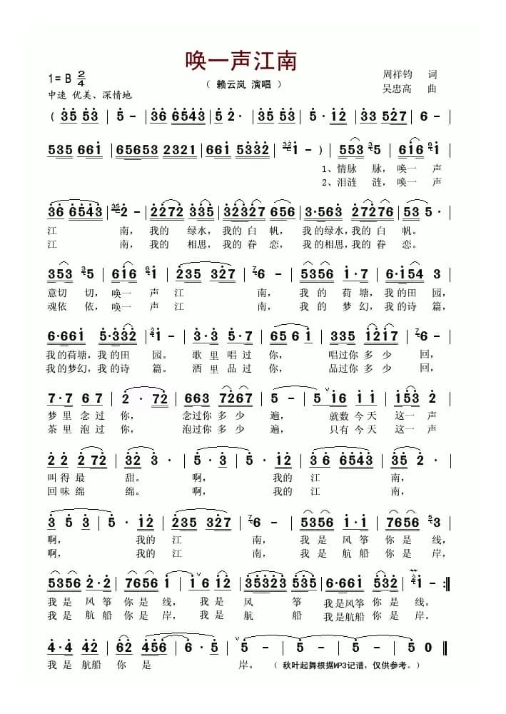 唤一声江南（周祥钧词 吴忠高曲）