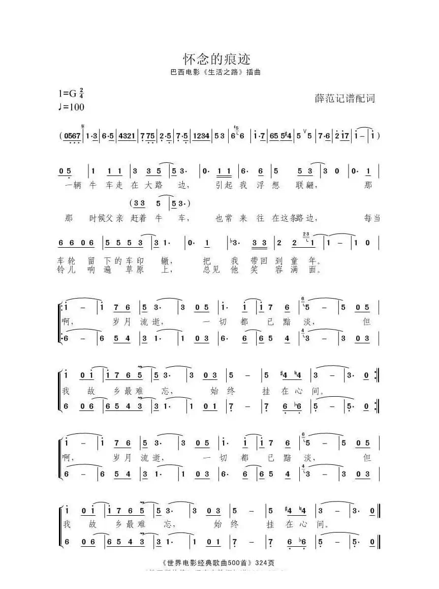 怀念的痕迹（巴西）