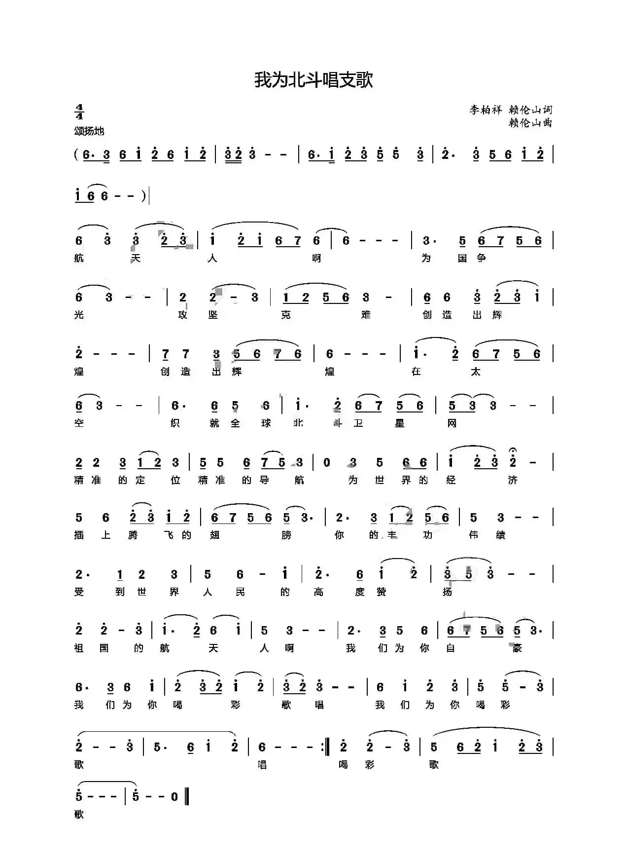 我为北斗唱支歌