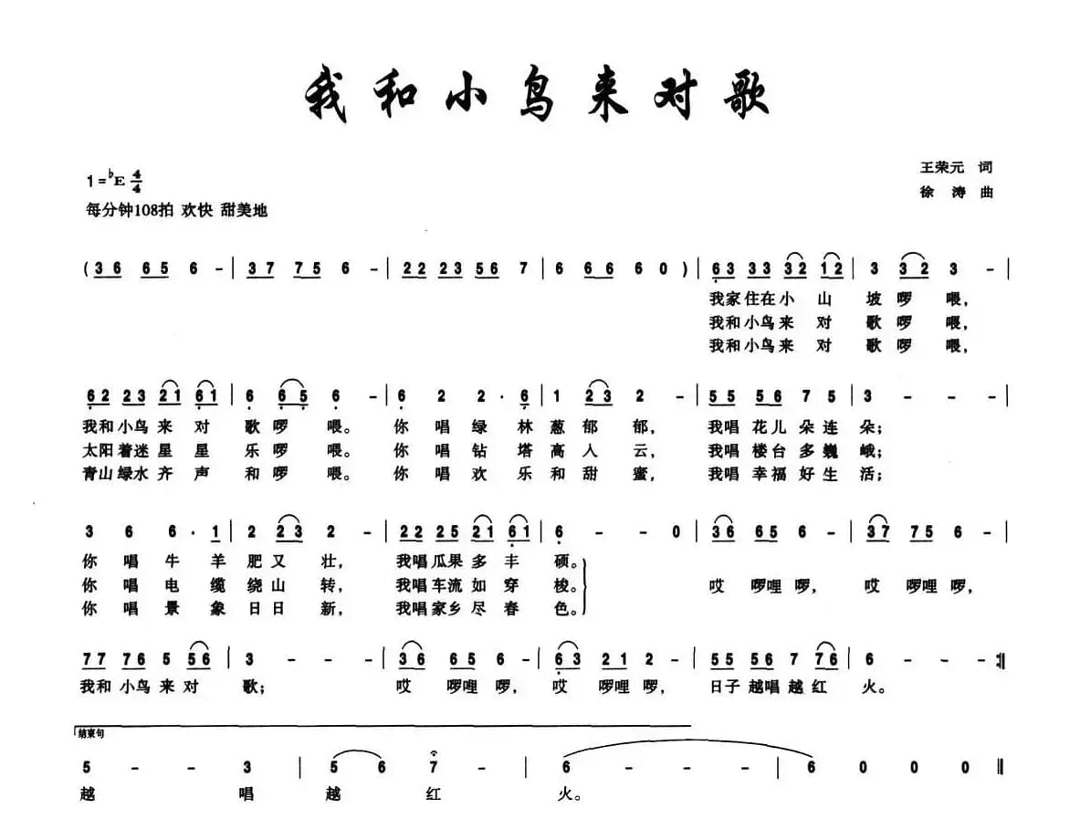 我和小鸟来对歌