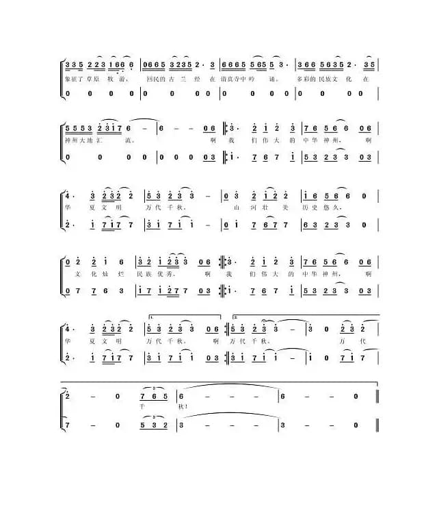 华夏文明之歌（独唱+伴唱）