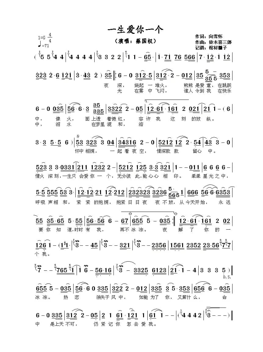 ​一生爱你一个
