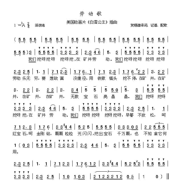 [美]劳动歌（动画片《白雪公主》插曲）
