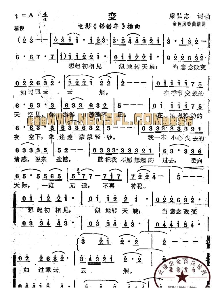 变（《搭错车》插曲）