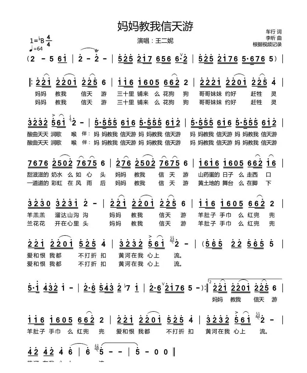 妈妈教我信天游