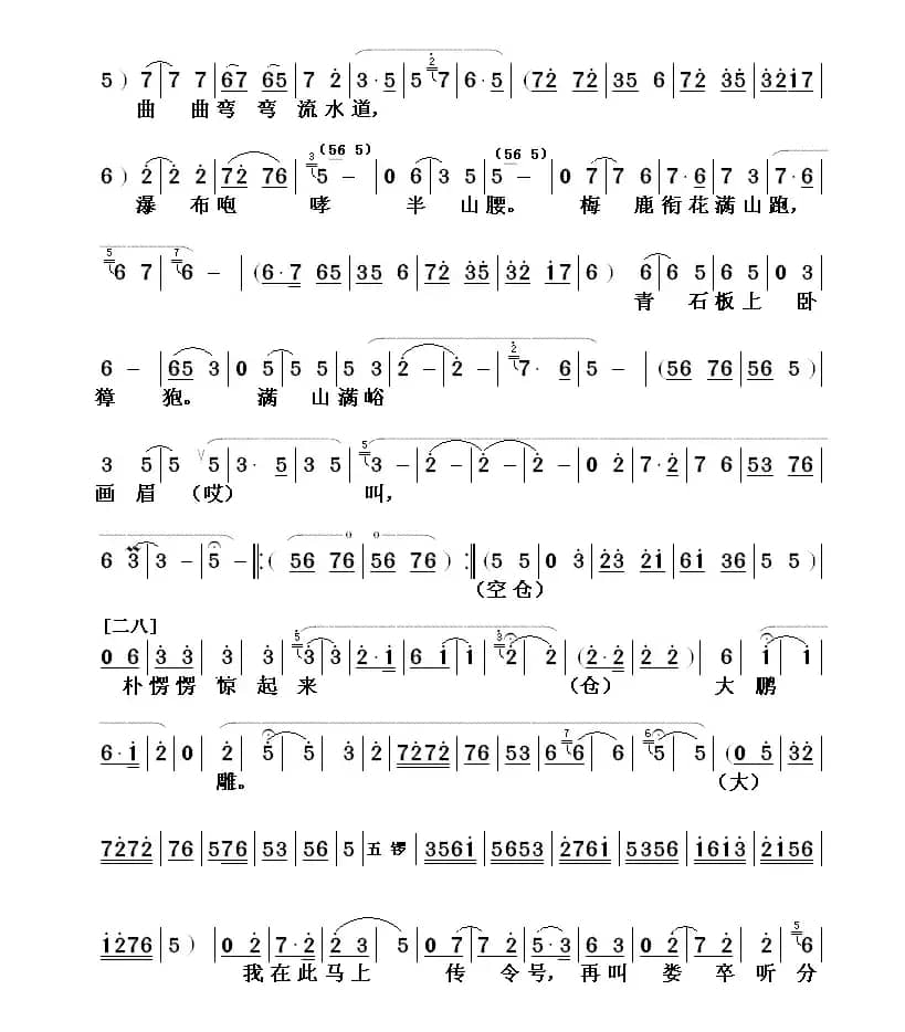 [山东梆子] 梨花上马把鞭摇（《老山羊》樊梨花唱段）