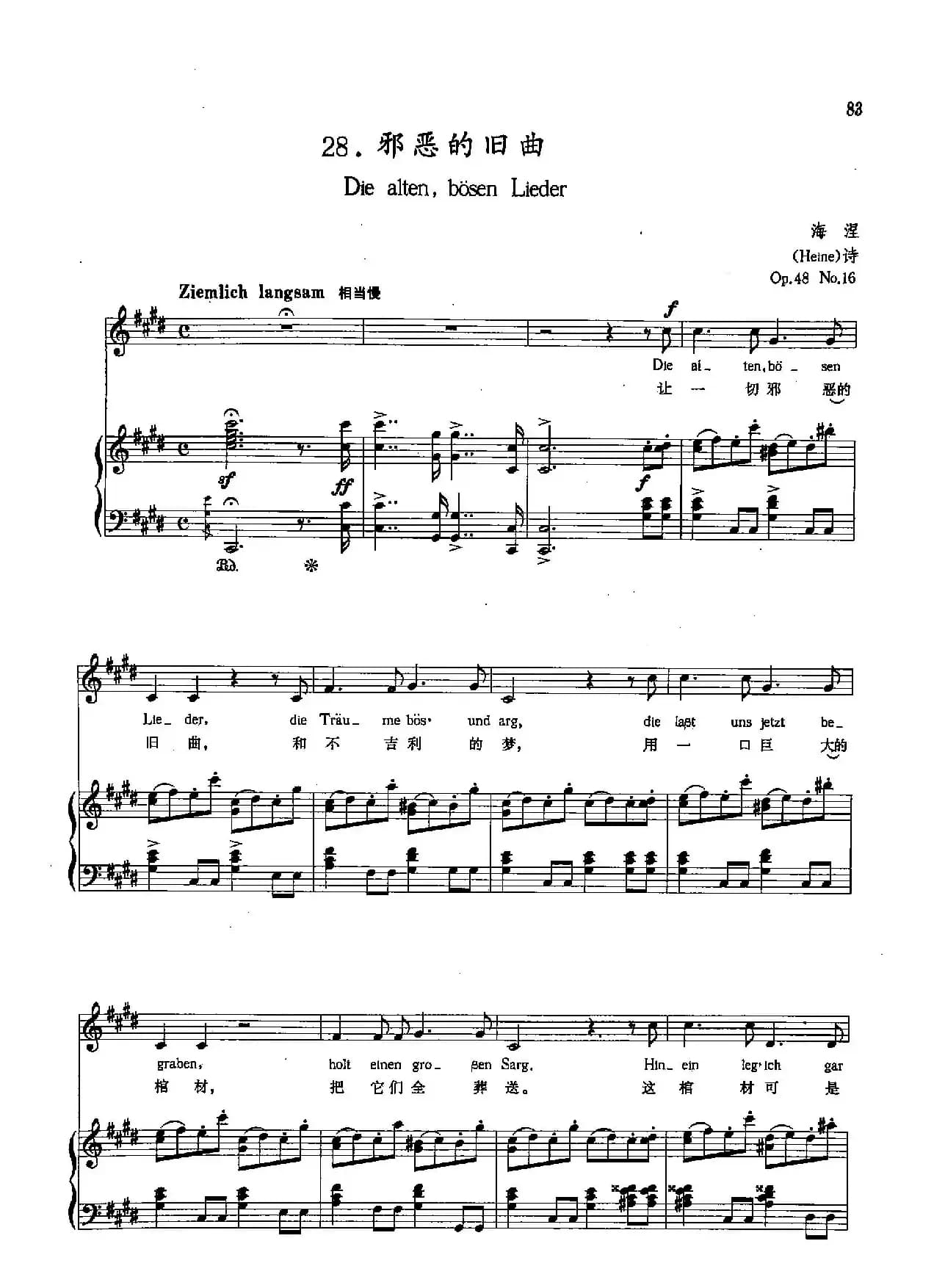 [德]28邪恶的旧曲（正谱）
