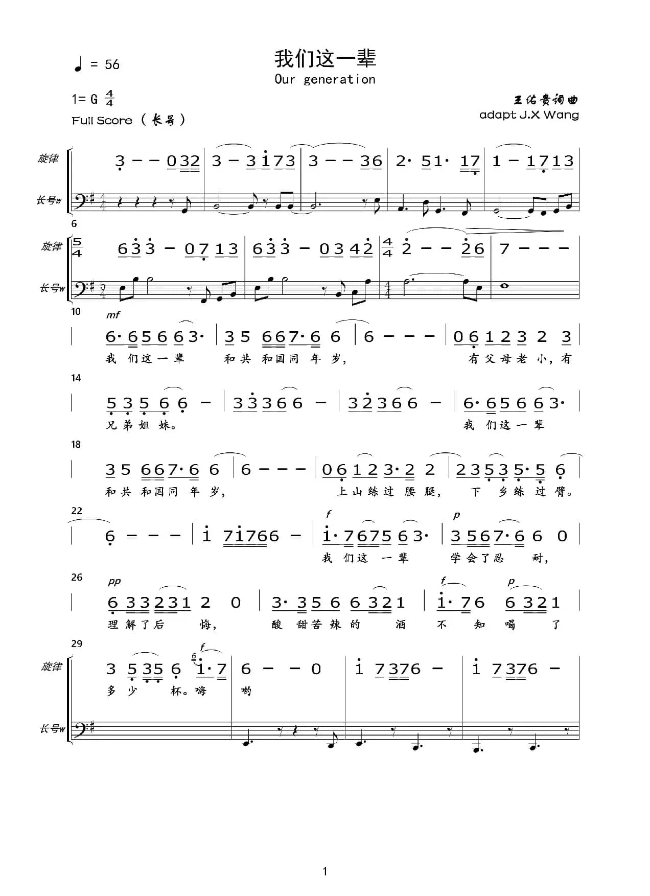 我们这一辈（总谱及分谱）