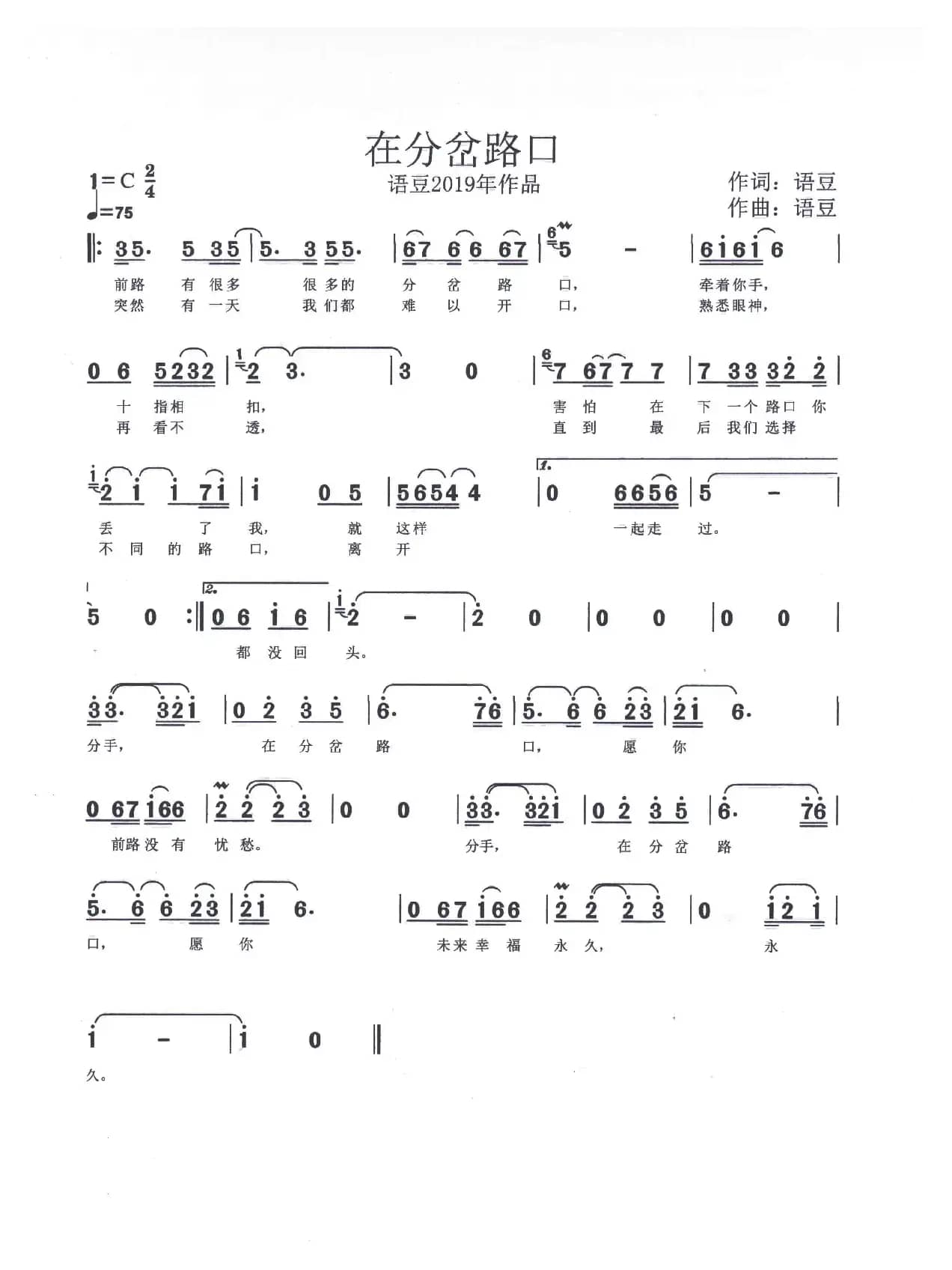 在分岔路口（语豆）