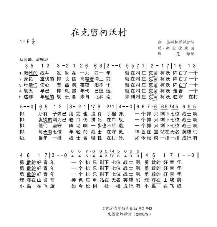 在克留柯沃村（俄）