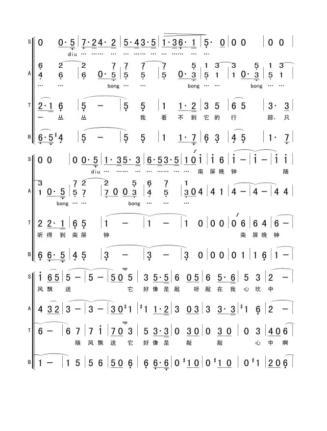 南屏晚钟（方达词 王福龄曲）