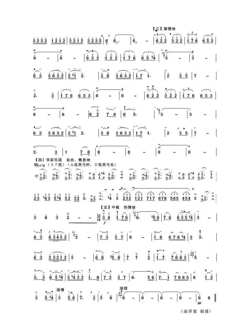 相望（二胡独奏曲）