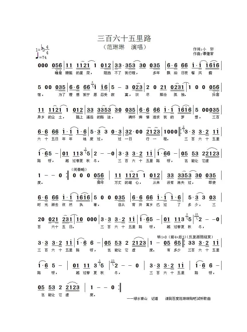 三百六十五里路