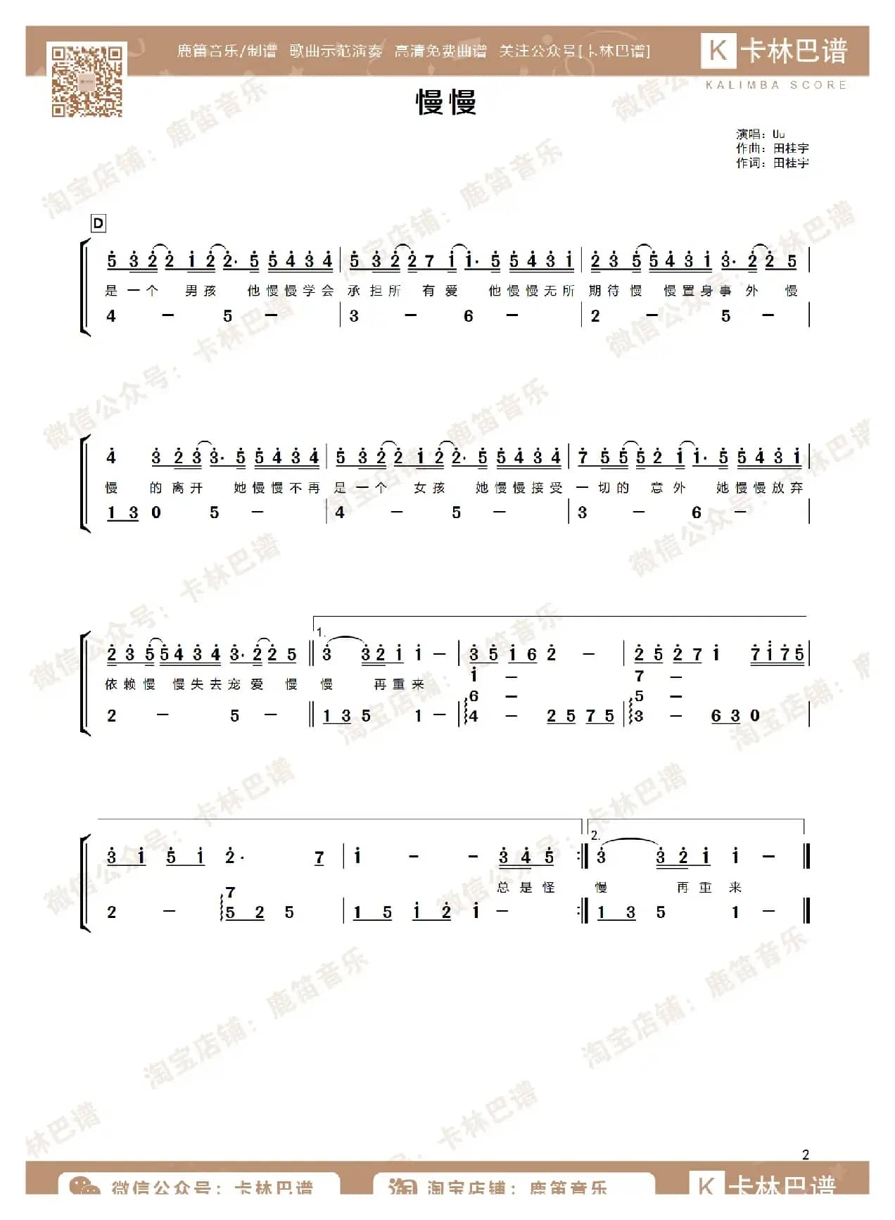 慢慢（卡林巴拇指琴简谱）