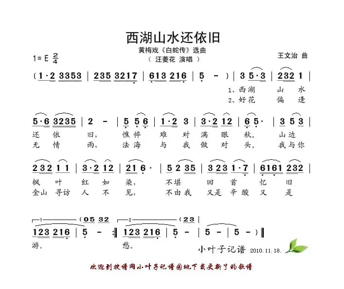 西湖山水还依旧（黄梅戏《白蛇传》选曲）