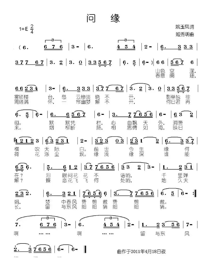 问缘(姚玉凤词 姬秀明曲)