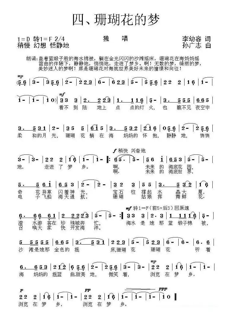 珊瑚花的梦（少儿幻想合唱套曲《海底花园》之四）