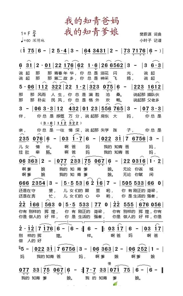 我的知青爸妈 我的知青爹娘（樊蔚源词 樊蔚源曲）