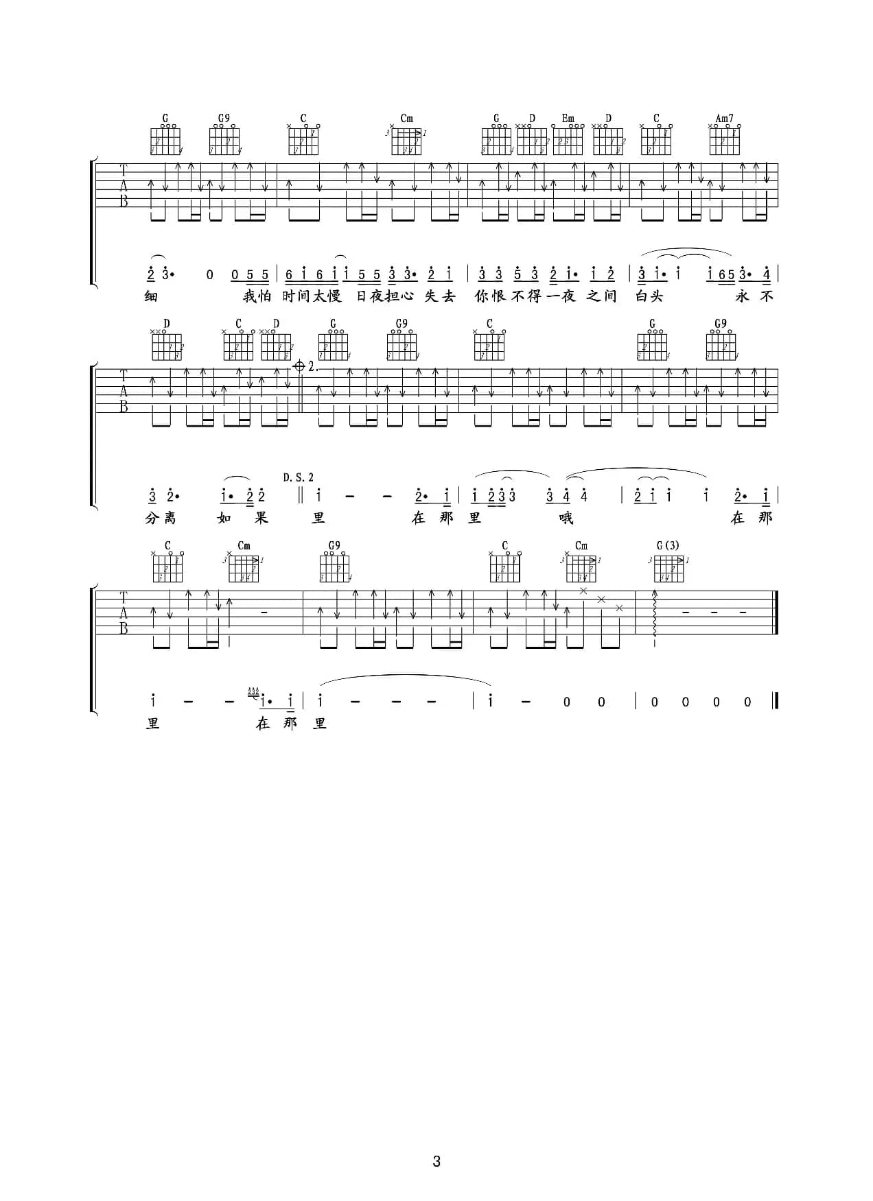 至少还有你（吉他谱）