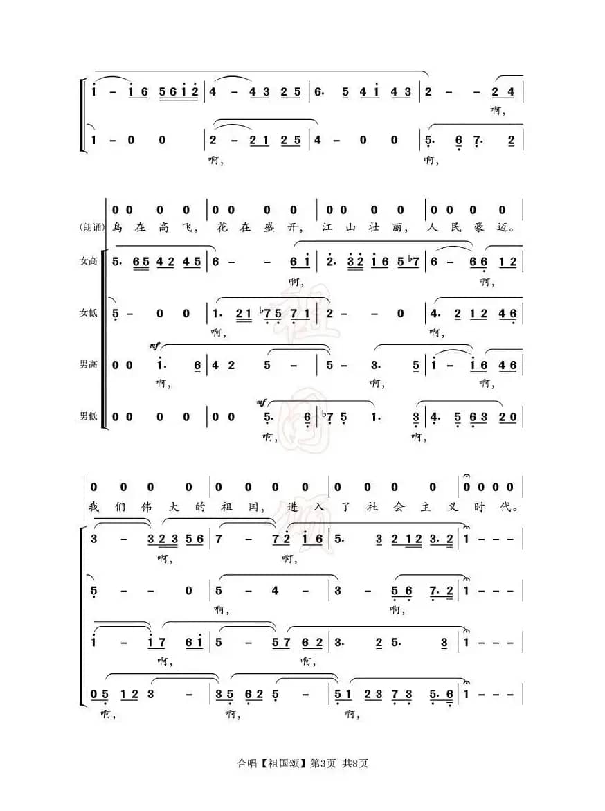 祖国颂（乔羽词 刘炽曲、合唱）