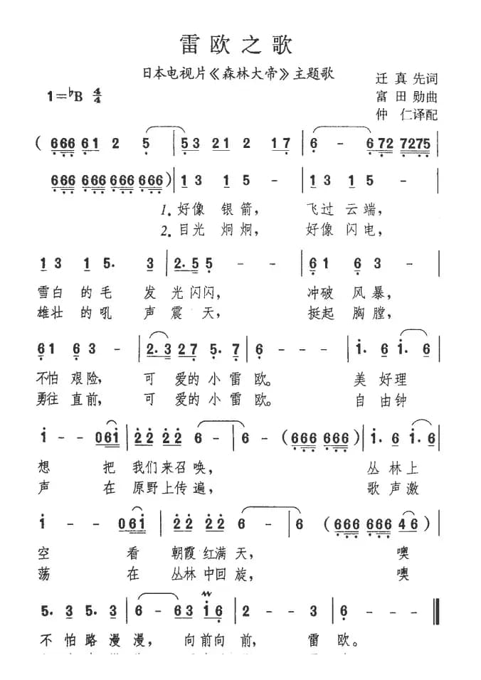 [日]雷欧之歌（动画片《森林大帝》主题歌）