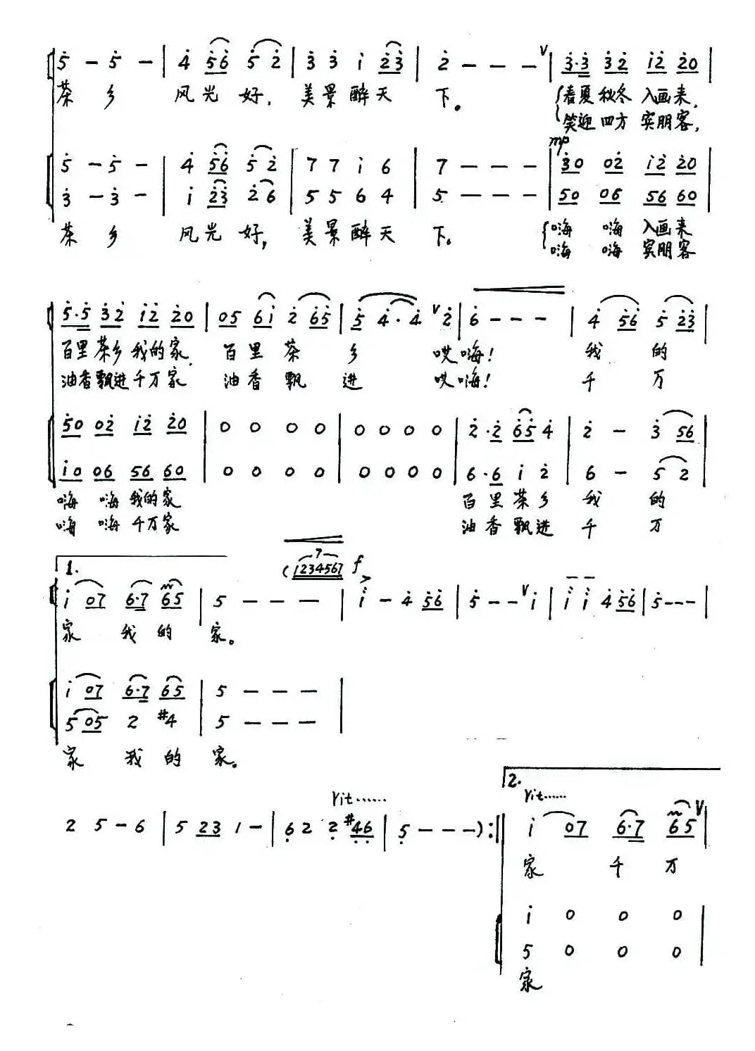 百里茶乡我的家