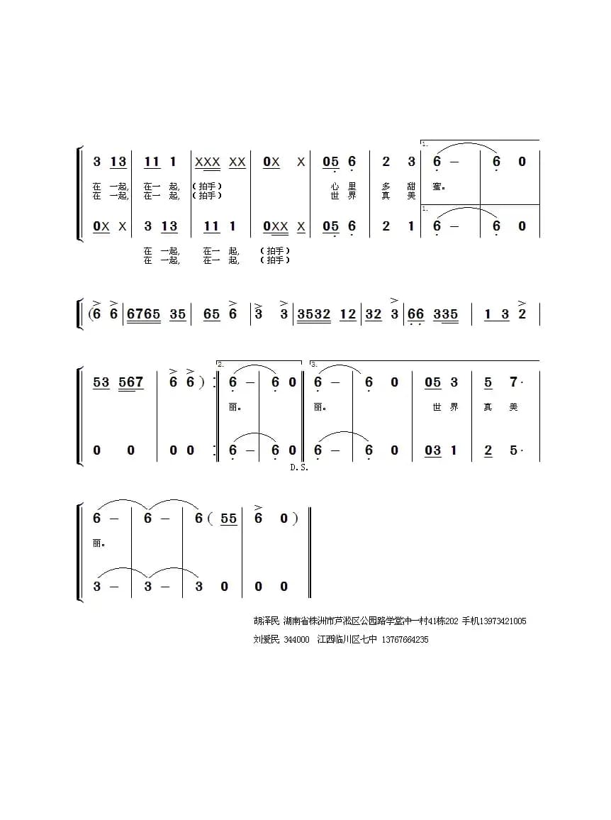 和爱在一起（童声小合唱）