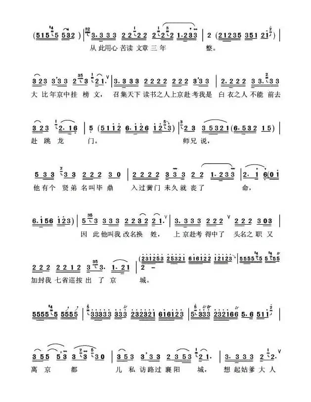 [扬剧]三年前姑母娘嫌贫爱富（《珍珠塔》方卿唱段）