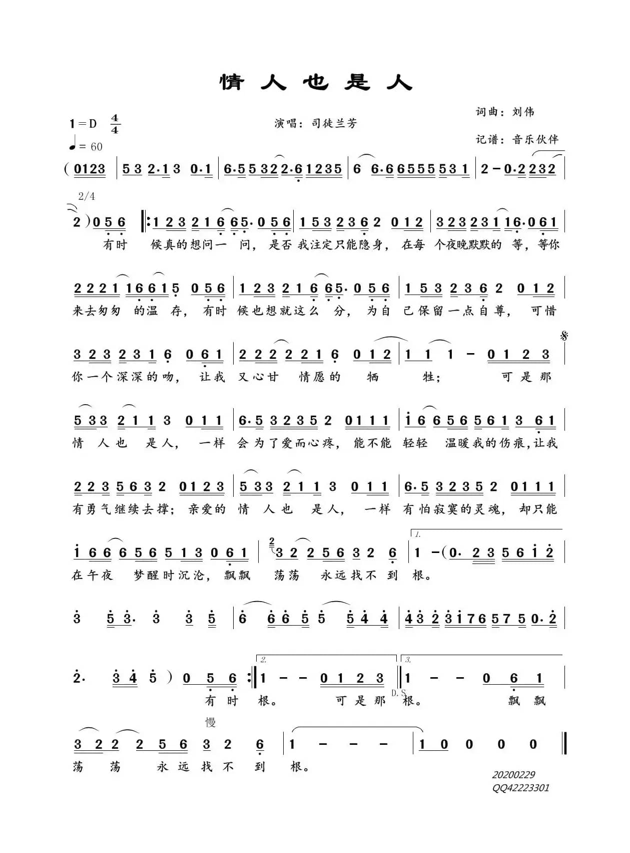 情人也是人（司徒兰芳）