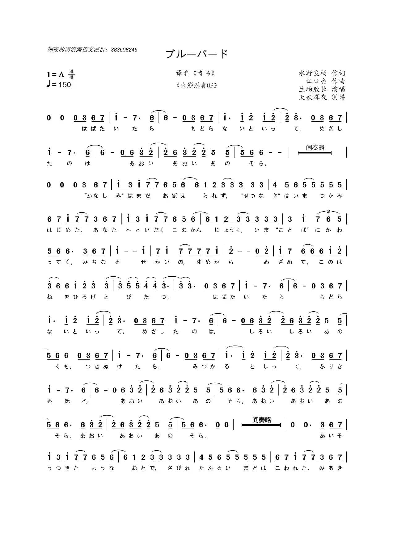 [日]ブルーバード（译名：青鸟）（《火影忍者》经典OP ）