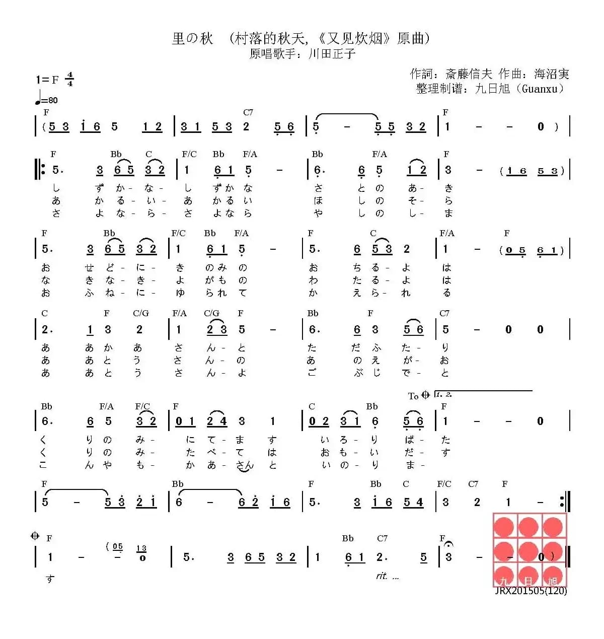 [日]里の秋（《又见炊烟》原曲）