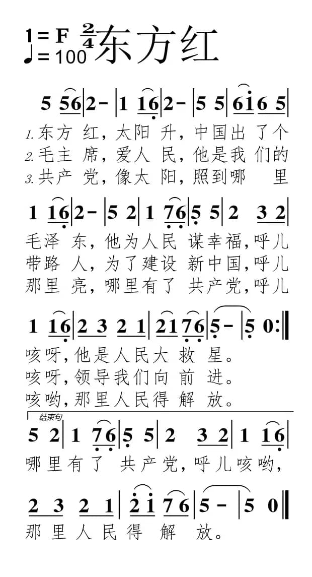 东方红（适合手机）