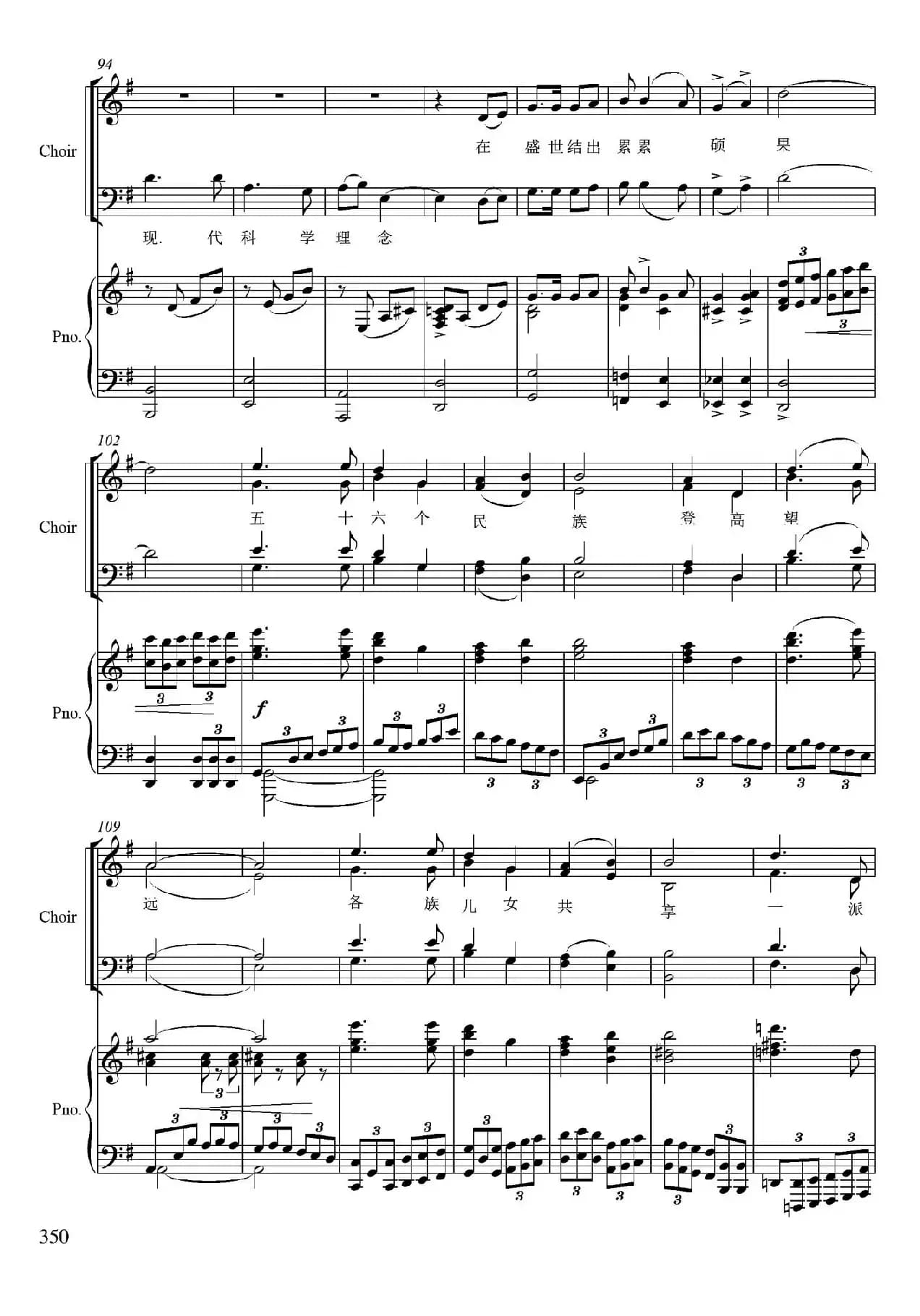 五十六个民族之歌（正谱）