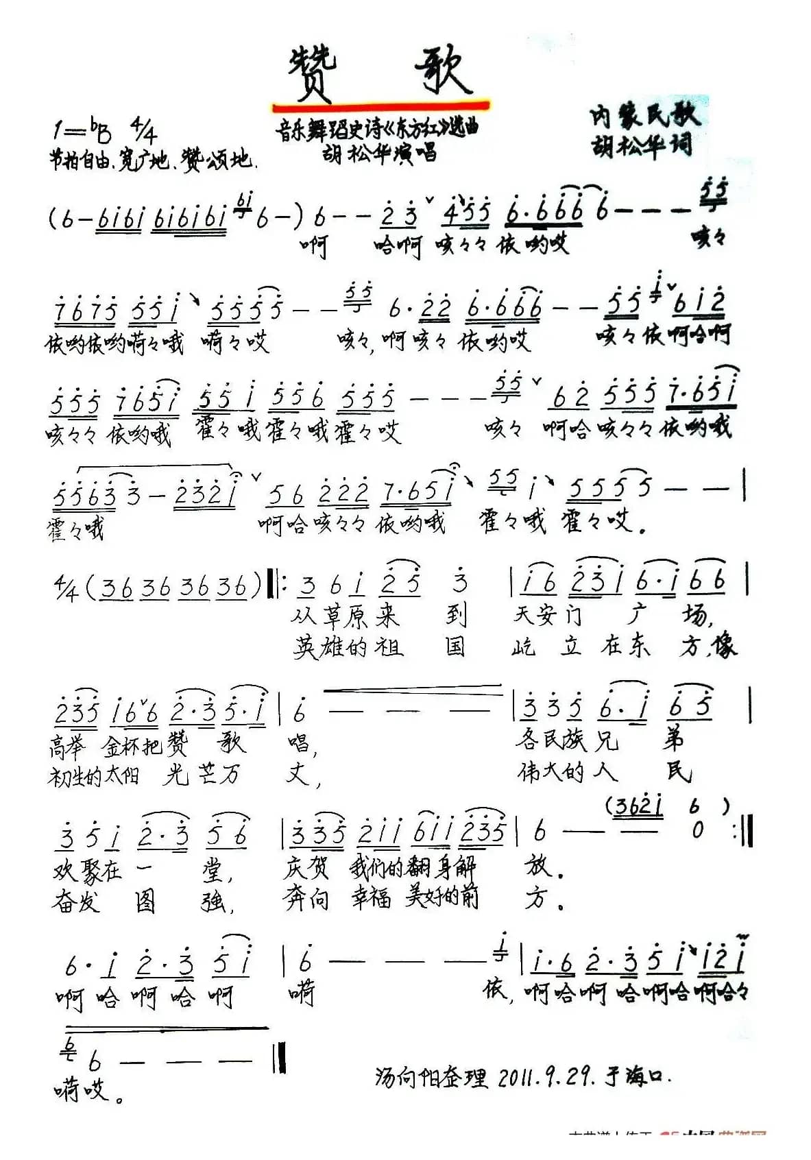 赞歌（手稿版）