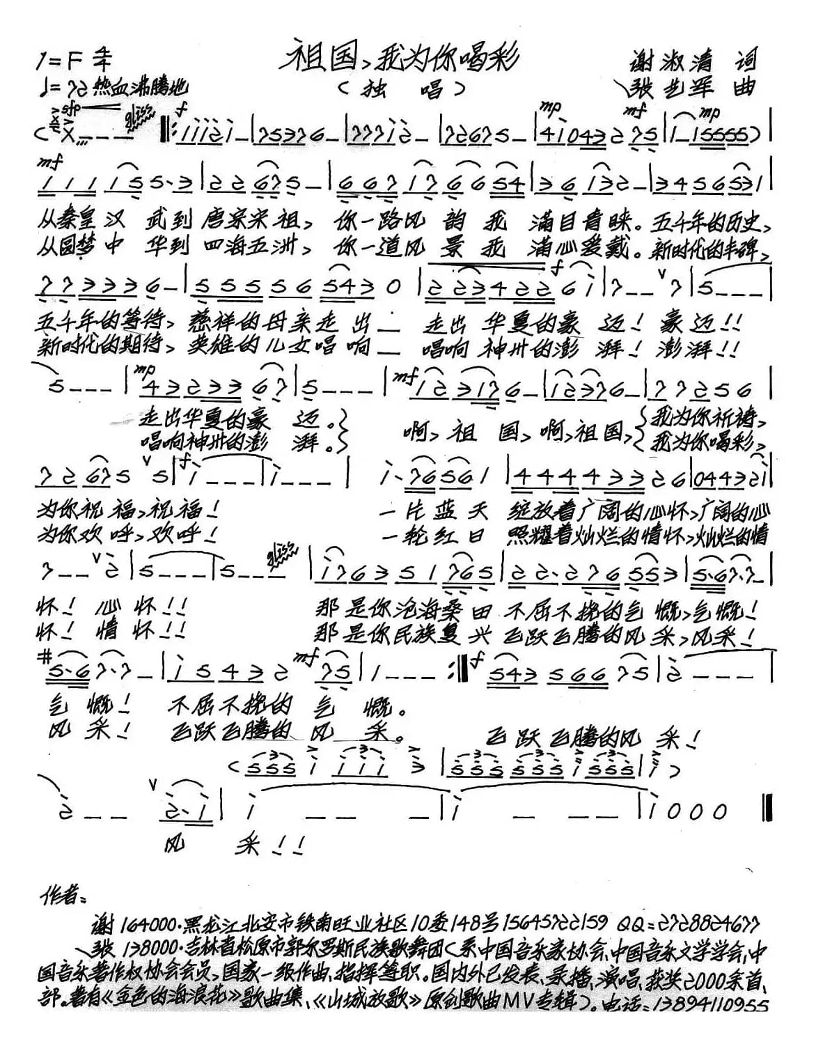 祖国，我为你喝彩