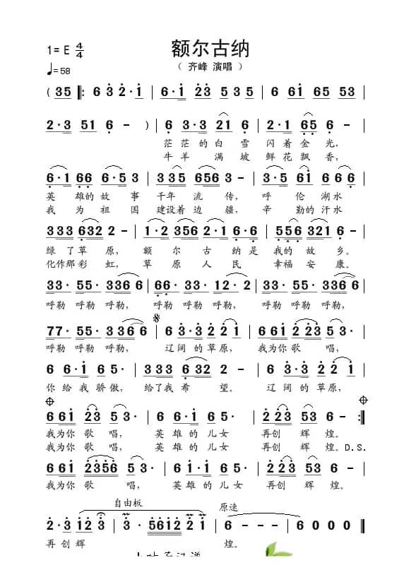 额尔古纳（齐峰演唱版）