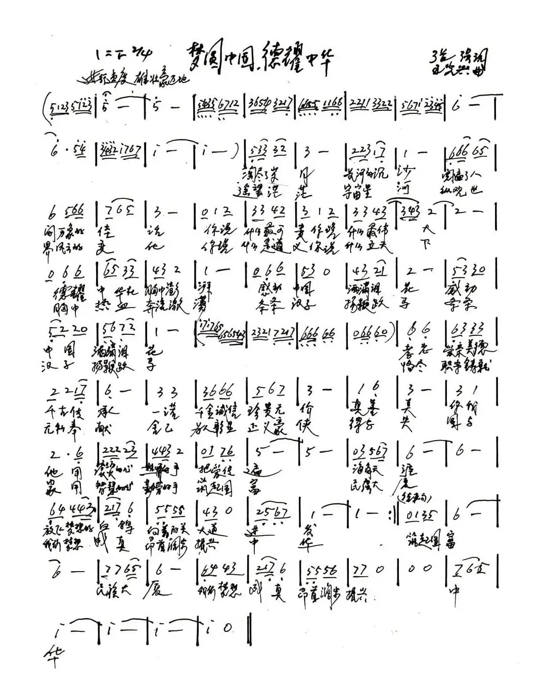 梦圆中国,德耀中华