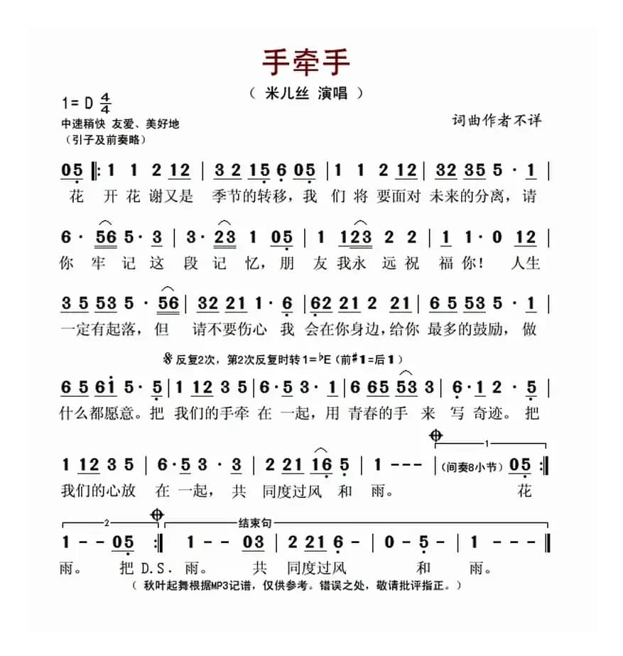 手牵手（米儿丝演唱版）