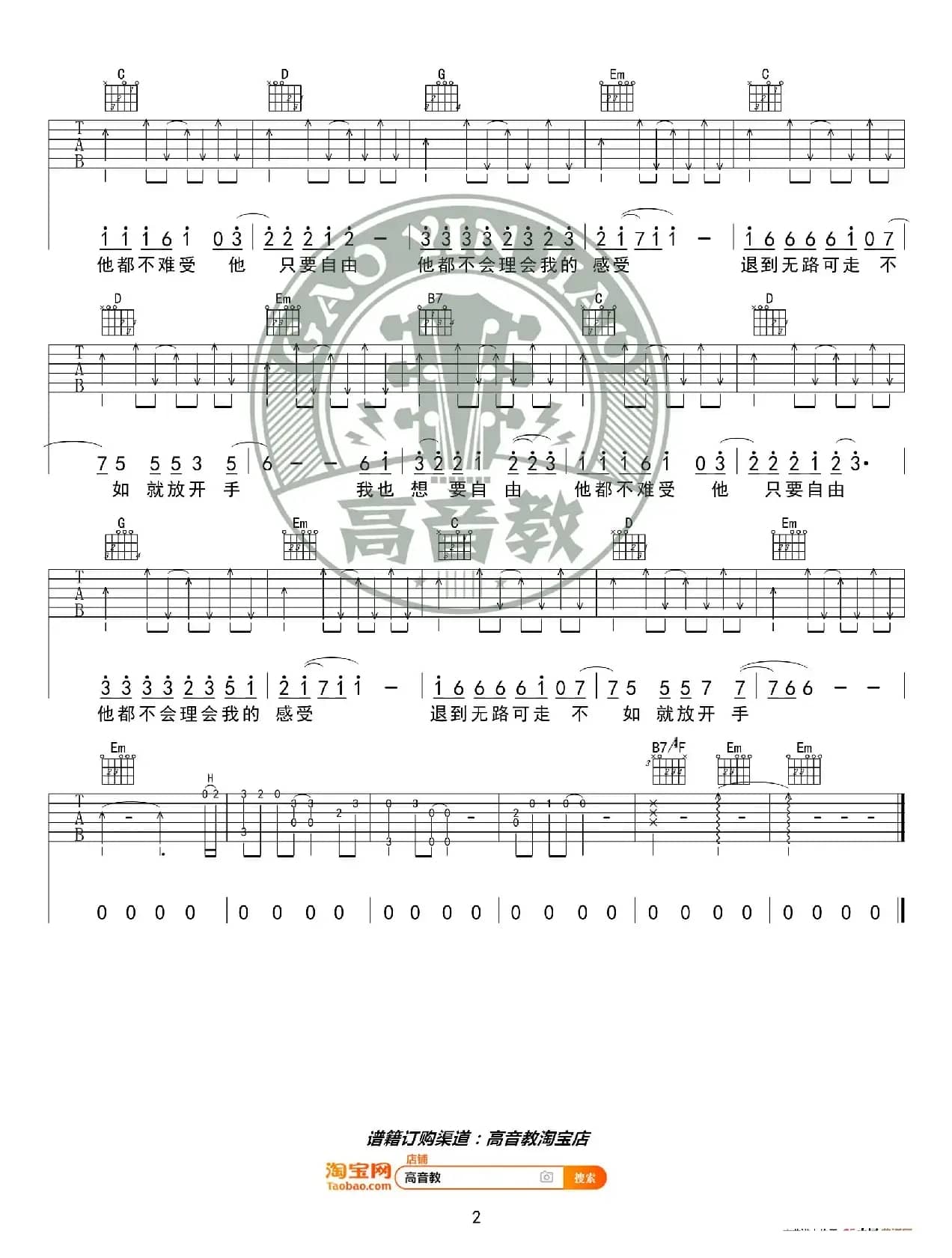 《预谋》吉他谱G调精华版 许佳慧 高音教编配