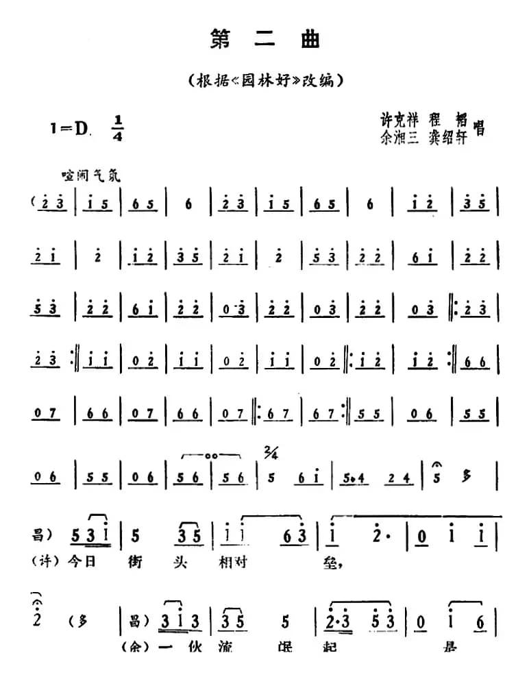 [湘剧高腔]《郭亮》第二场 还枪审贵