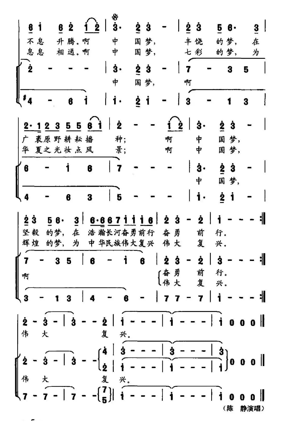 中国梦（高峰、志斌词 周虹曲）