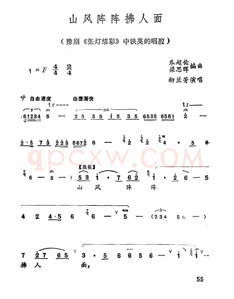 山风阵阵拂人面（《张灯结彩》中铁英的唱腔）