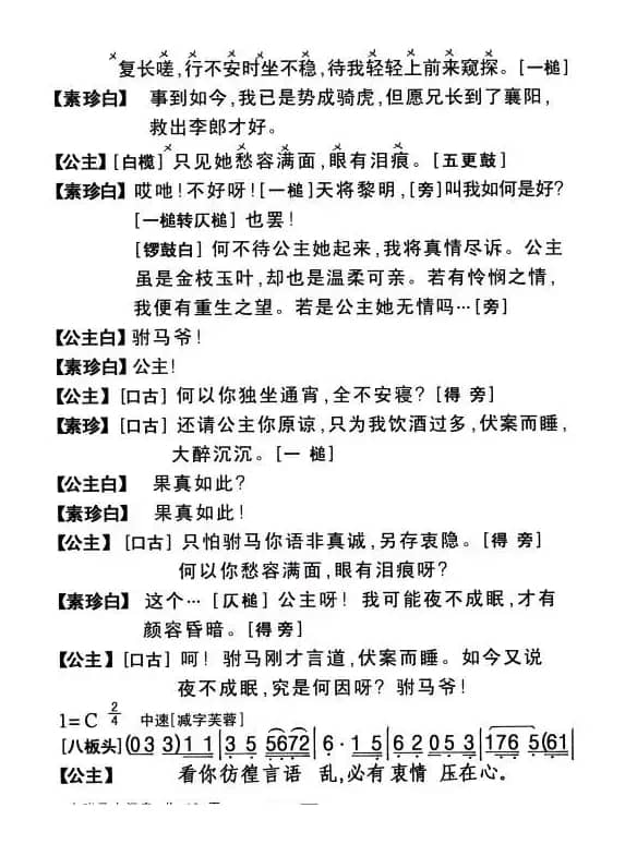 [粤剧折子戏]女驸马·洞房
