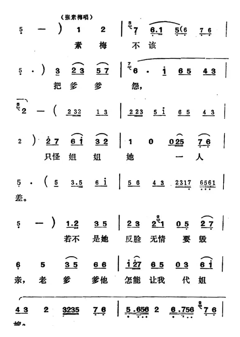 [吕剧]姊妹易嫁 （第五场）