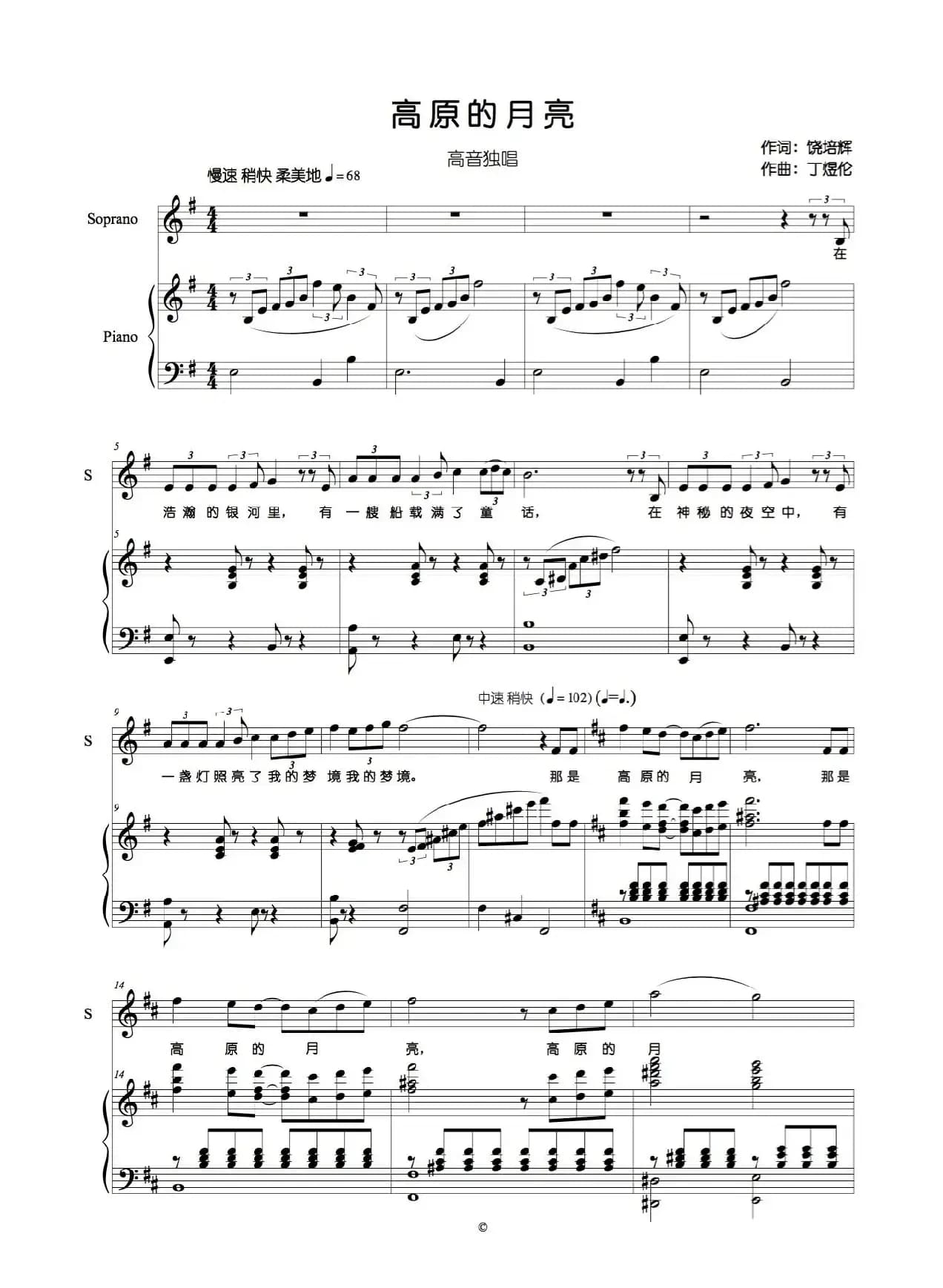 高原的月亮（饶培辉词 丁煜伦曲、G调正谱）