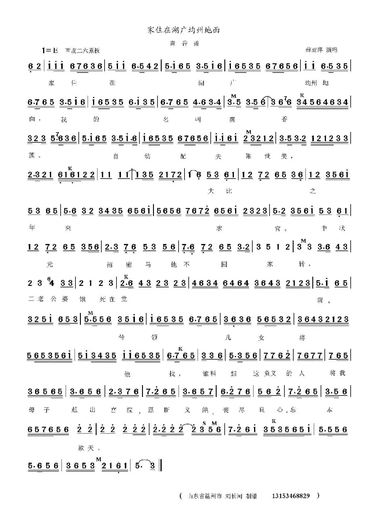 京剧西皮旦角曲谱（京剧）