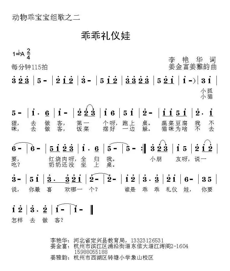 乖乖礼仪娃(动物乖宝宝组歌之二)